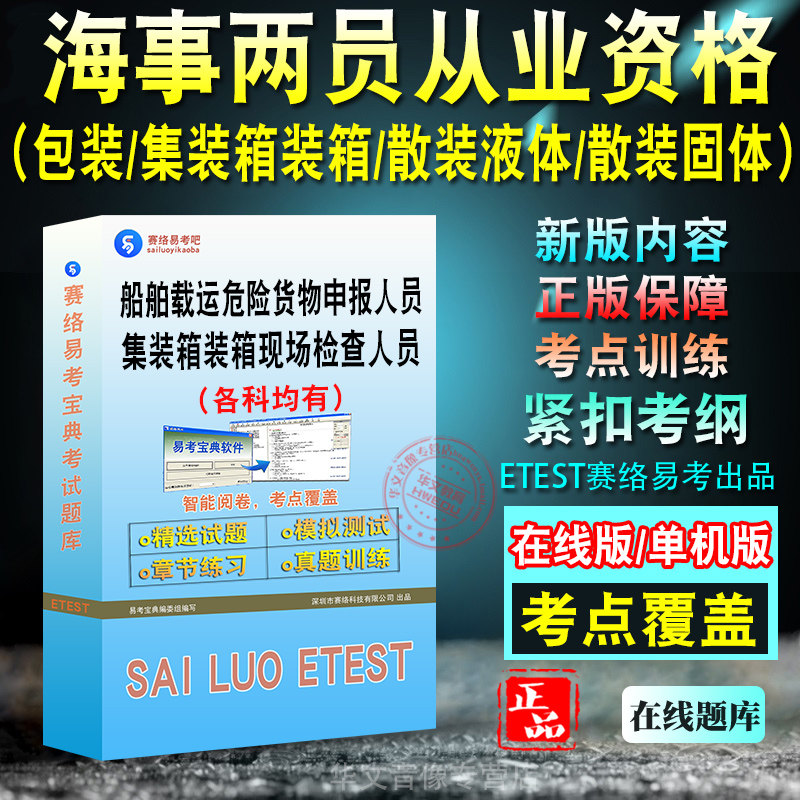 海事两员从业资格考试