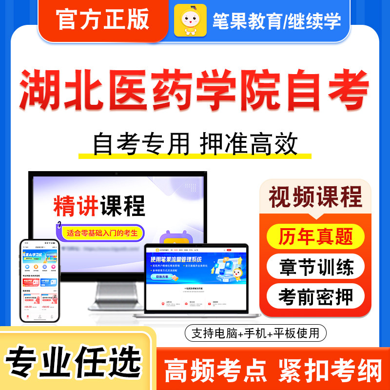 湖北医药学院自考本科专科考试