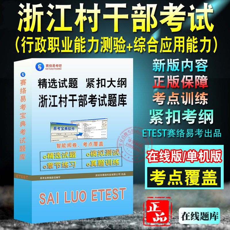浙江乡镇(街道)优秀村干部考试