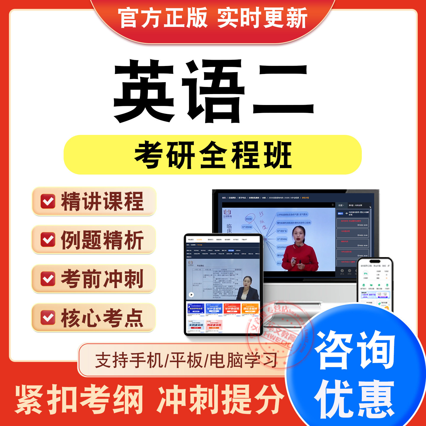 考研考试题库视频网课程
