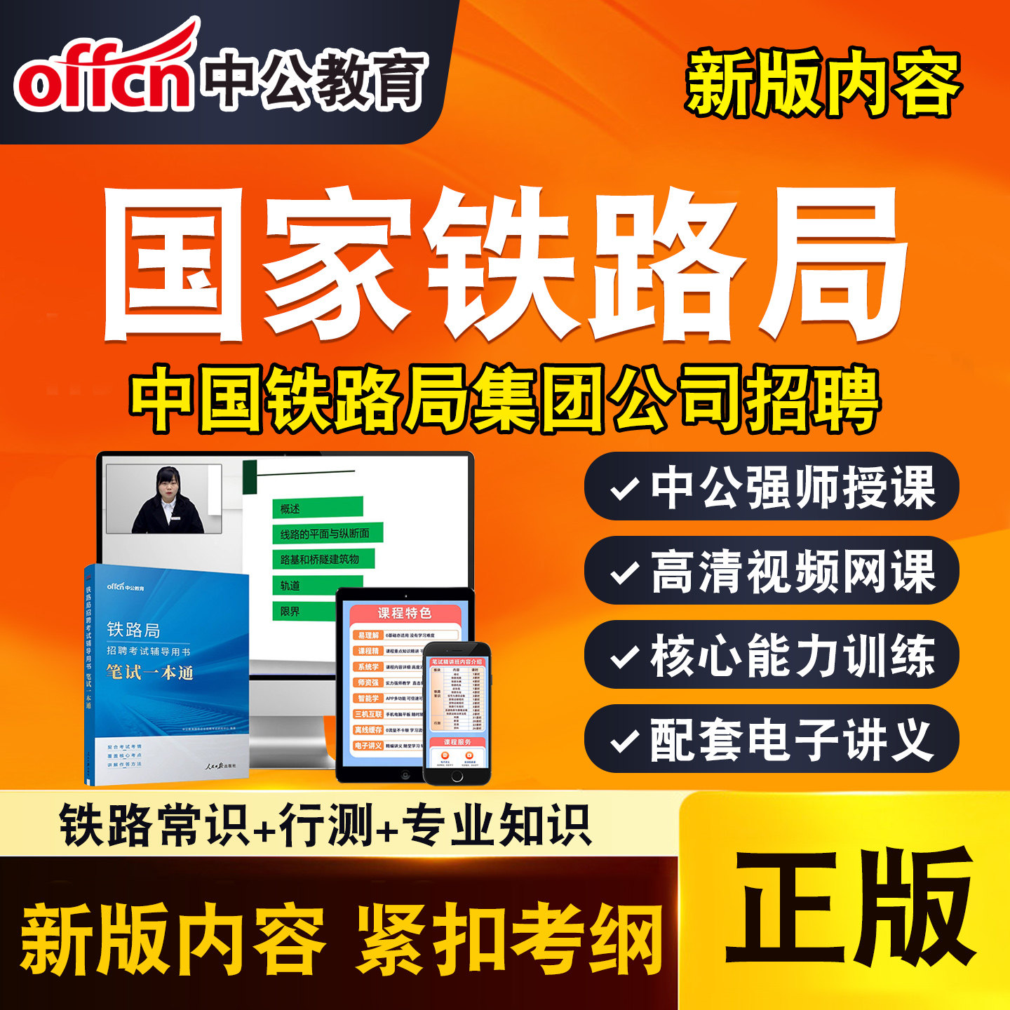 中公铁路局招聘考试网课