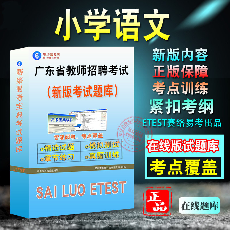 广东省教师招聘考试题库