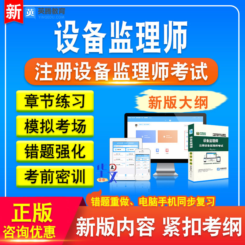 注册设备监理师考试题库