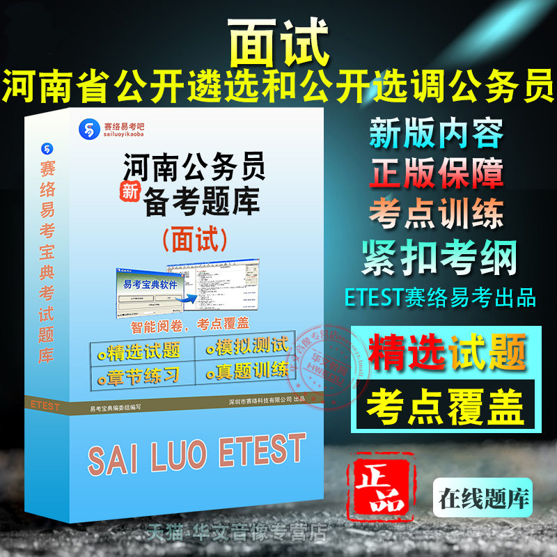 面试2026年河南省公开遴选和公开选调公务员考试非教材真题章节练习模拟卷习题