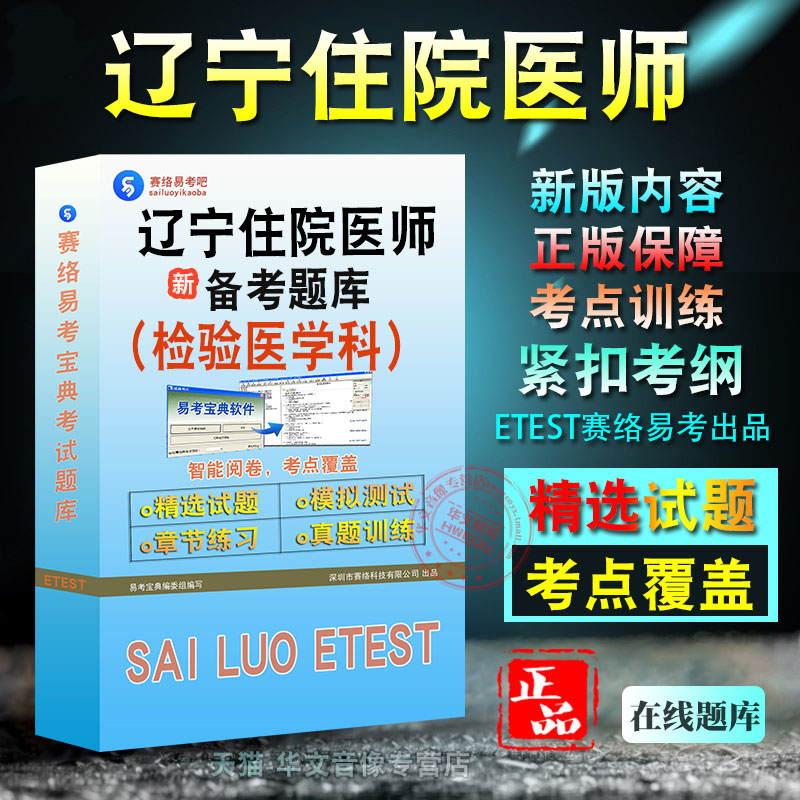 辽宁住院医师检验医学科