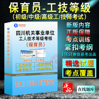 四川工人技术等级（保育员）考试