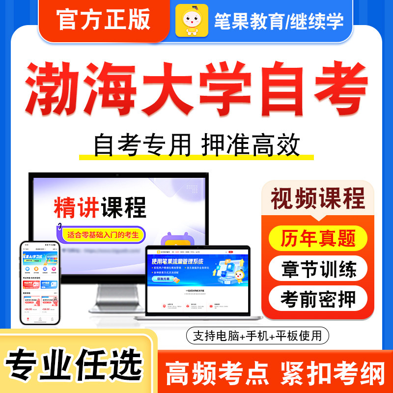 渤海大学自考本科专科考试