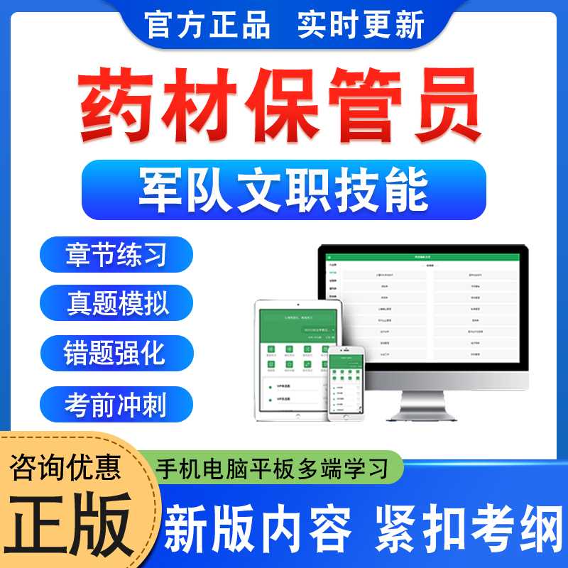 药材保管员军队文职技能岗位招聘