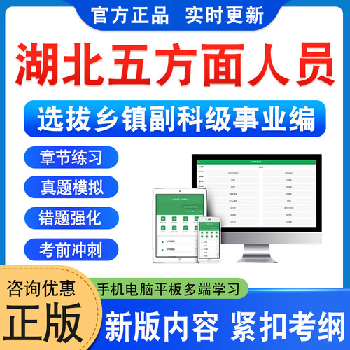 湖北五方面人员乡镇副科级事业编