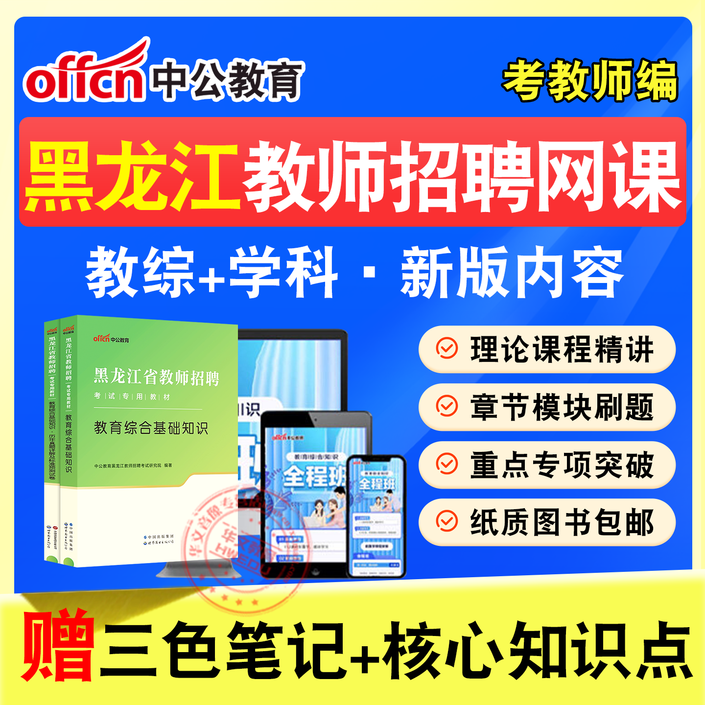 中公教师招聘考试网课题库教材