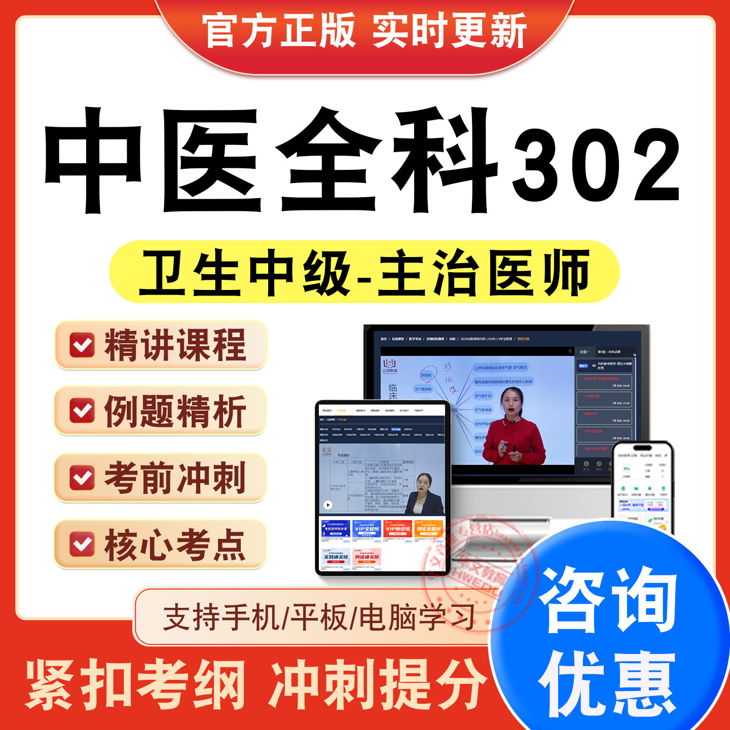 主治医师卫生中级职称考试题库
