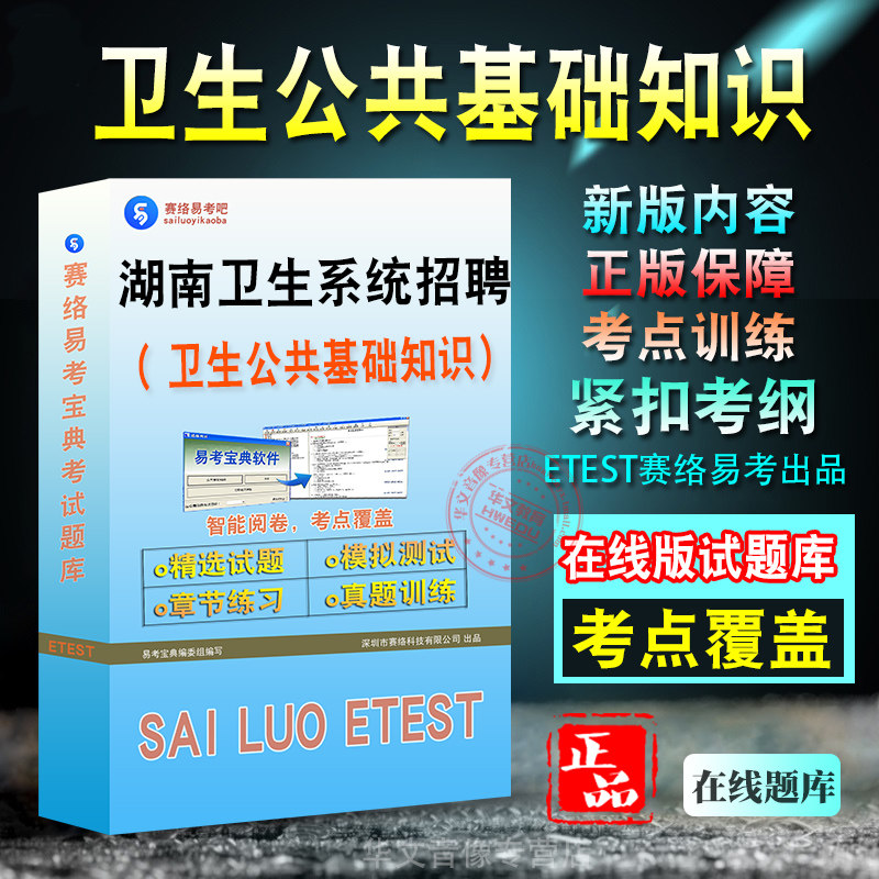 湖南省卫生系统招聘考试