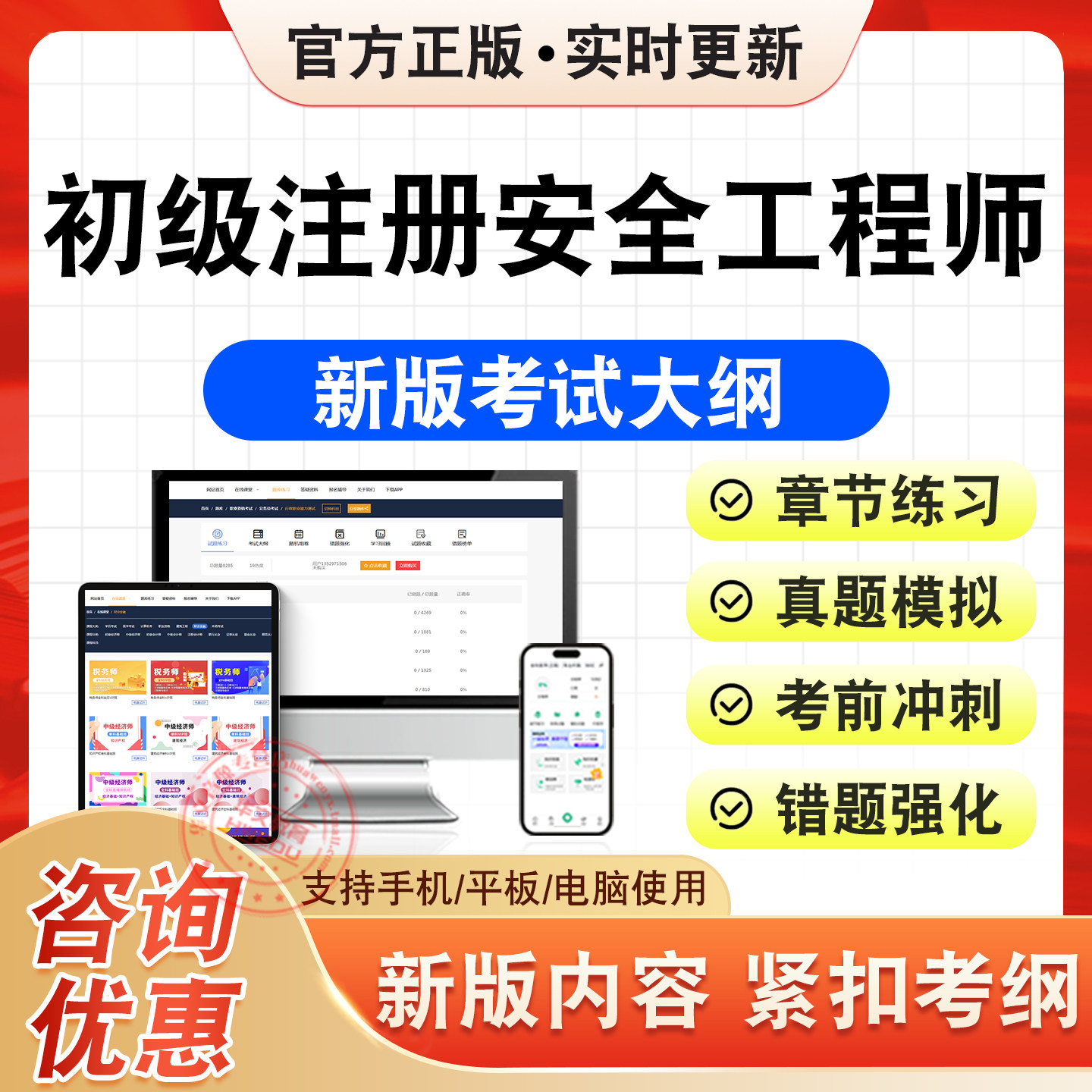 初级注册安全工程师考试题库资料