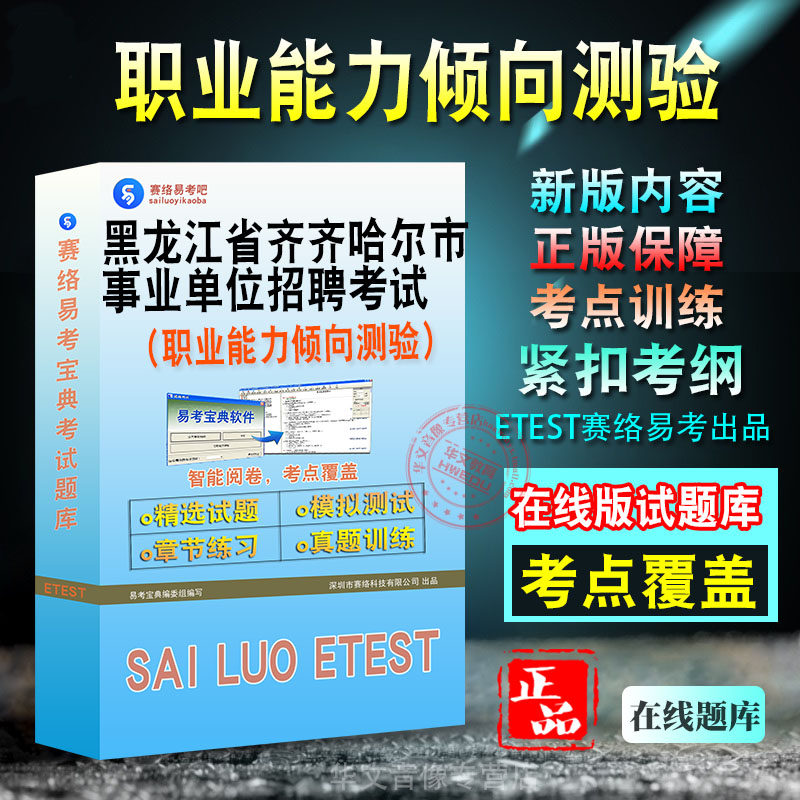 黑龙江省事业单位招聘考试