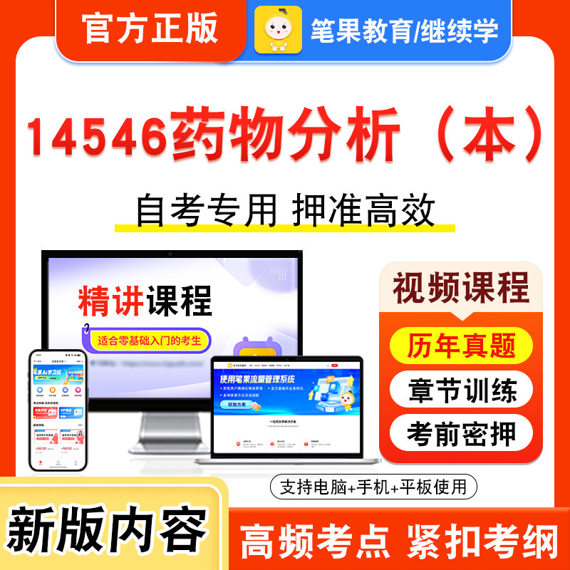 自考本科专科考试真题视频课程