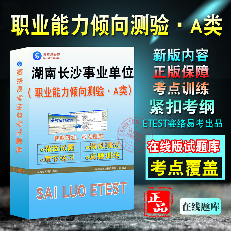 湖南省长沙市事业单位招聘