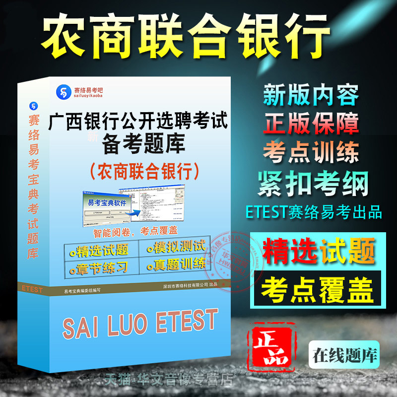 2026年广西农商联合银行中高层管理人员内外部公开选聘考试题库非教材考试书视频课程章节练习模拟试卷习题
