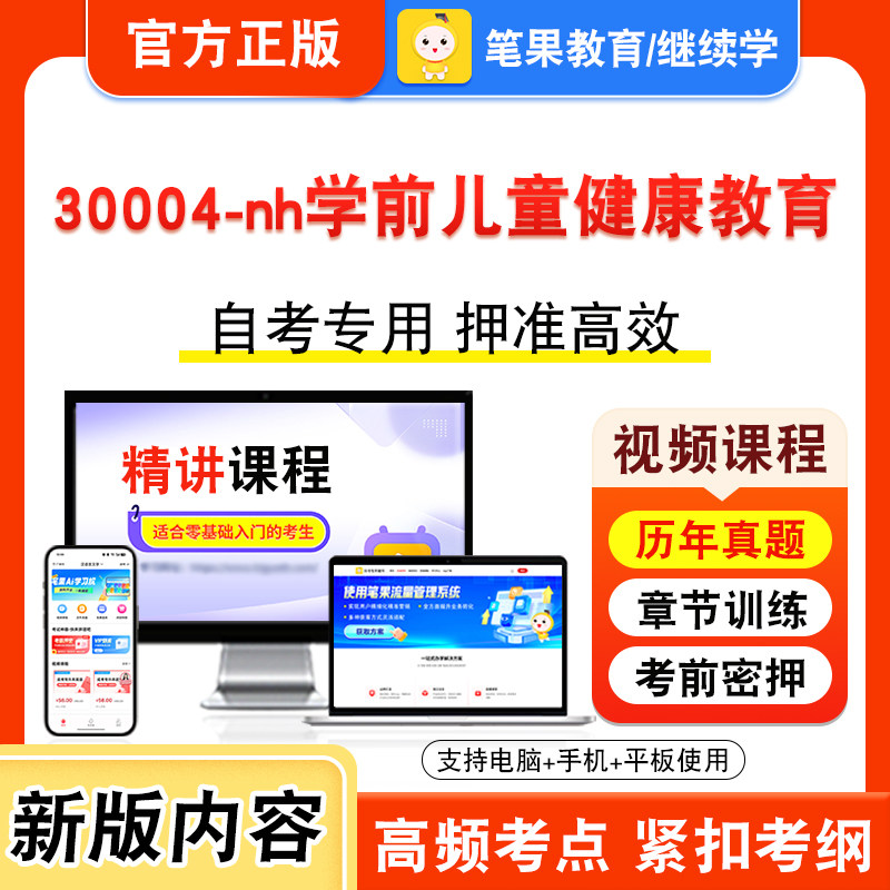 自考本科专科考试真题视频课程