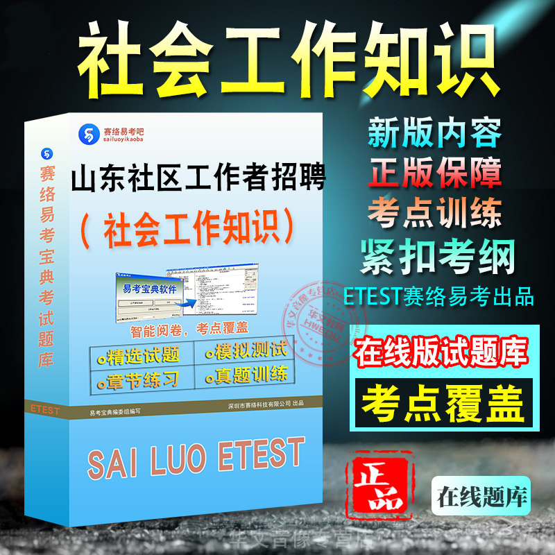 山东省济宁市社区工作者招聘