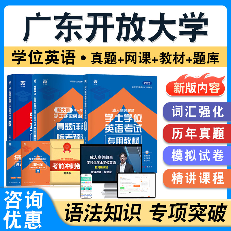 广东开放大学学位英语日语考试