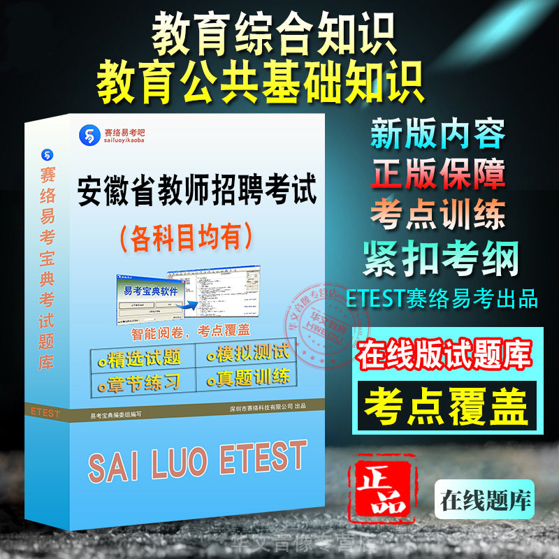 安徽省教师招聘考试题库