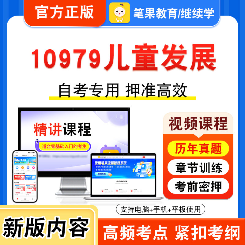 10979儿童发展自考本科专科