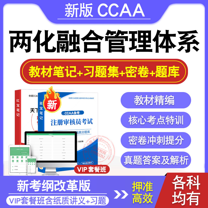 CCAA注册审核员考试教材真题库