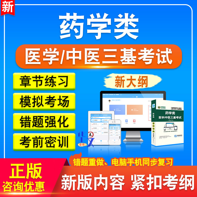 2026年药学类中医医学三基考试题库资料非教材书智能题库新版考试大纲章节练习历年真题精选模拟试题习题集中医医学三基考试冲刺卷