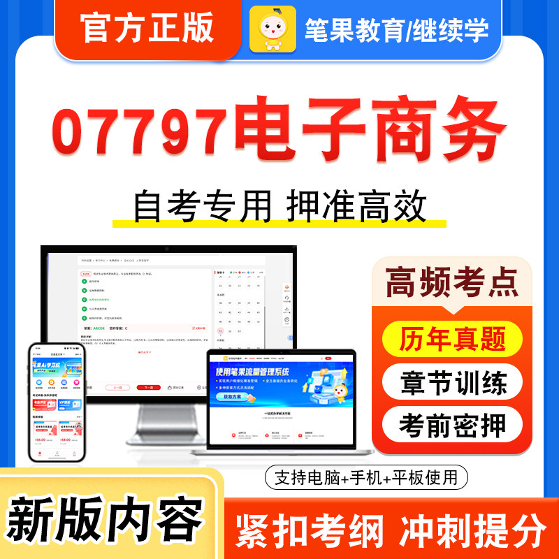 自考本科专科考试真题视频课程