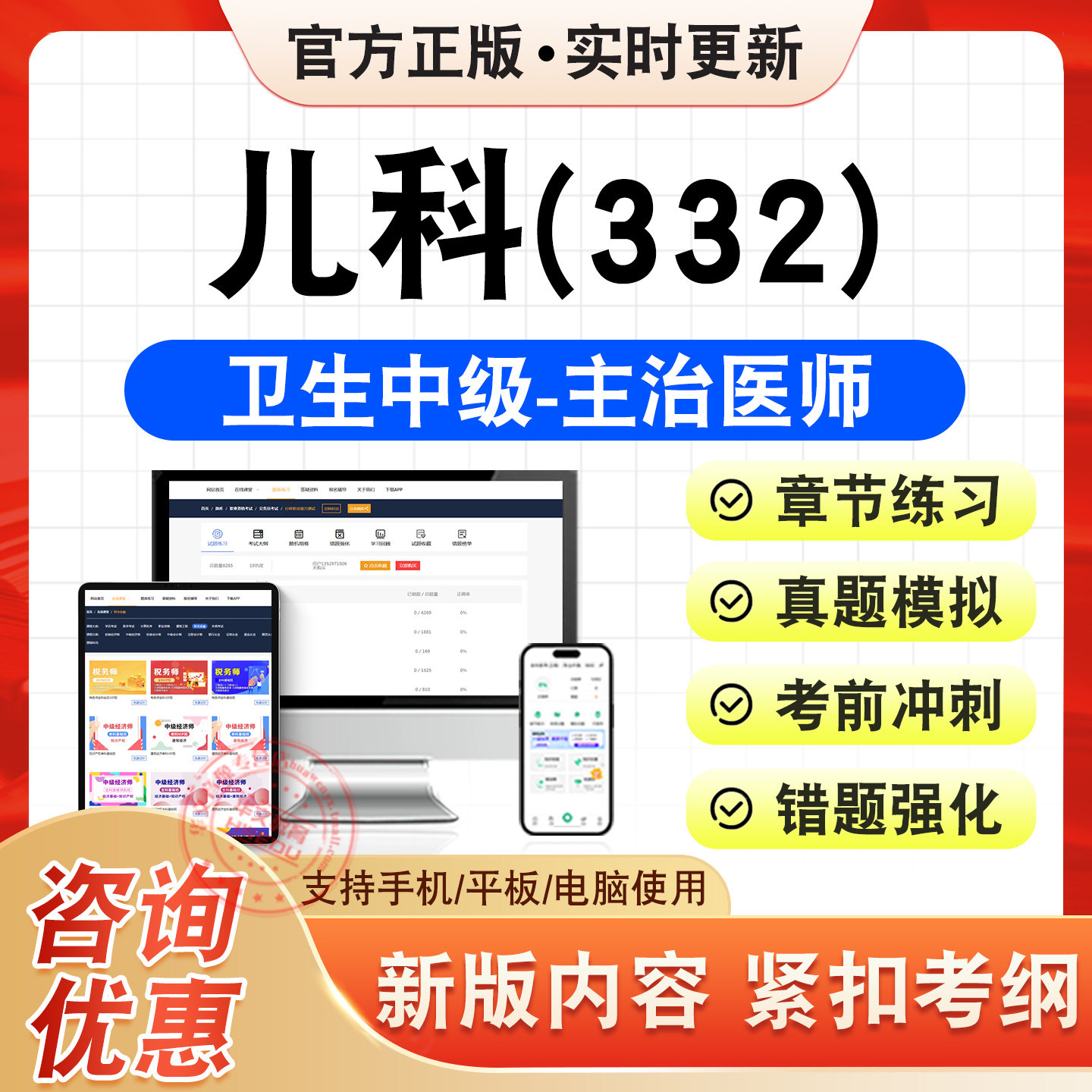 卫生专业技术资格中级职称考试