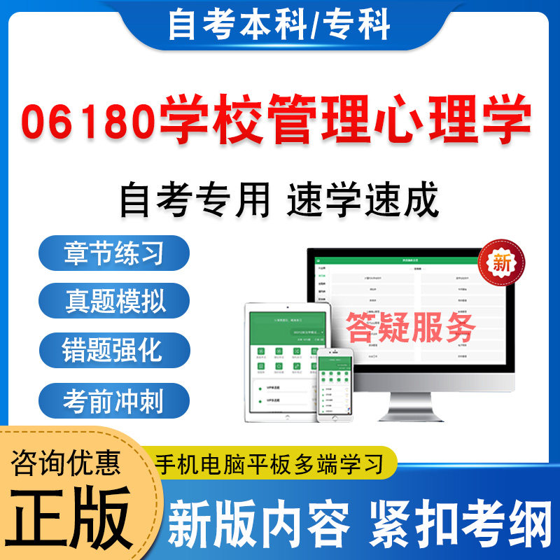 06180学校管理心理学自考