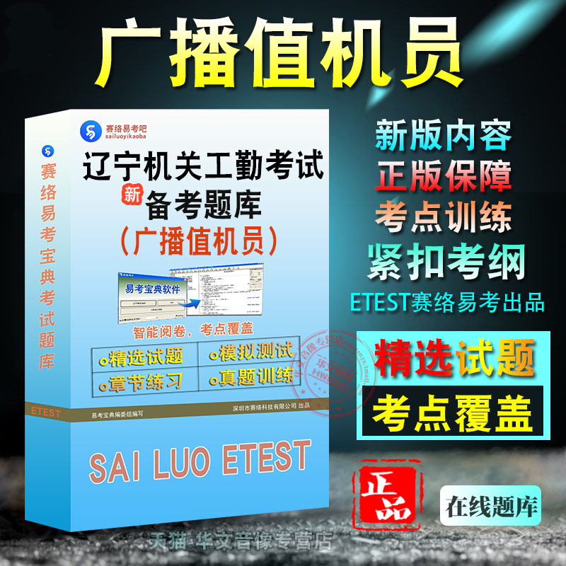 广播值机员2025年辽宁省机关事业单位工勤技能人员技术等级考试非教材书视频课程真题章节练习模拟试卷习题集2025考试题库