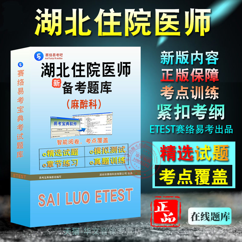 湖北住院医师考试麻醉科