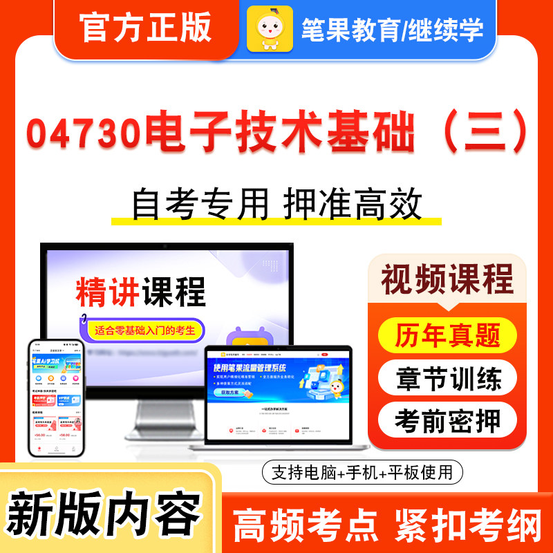 自考本科专科考试真题视频课程