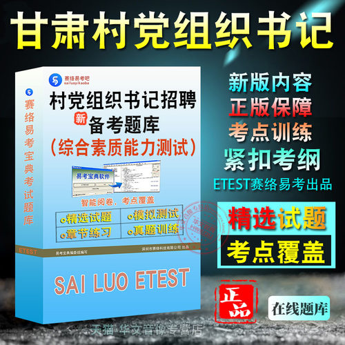 甘肃村党组织书记招聘考试