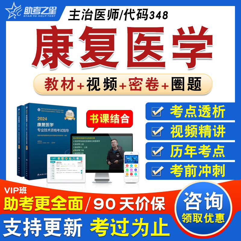 卫生专业技术资格中级职称考试