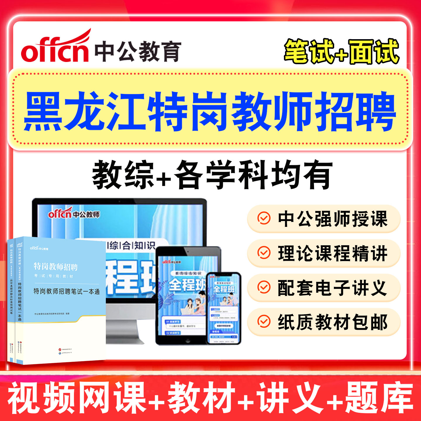 中公特岗教师招聘教招