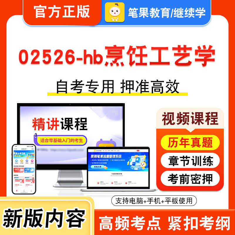 自考本科专科考试真题视频课程