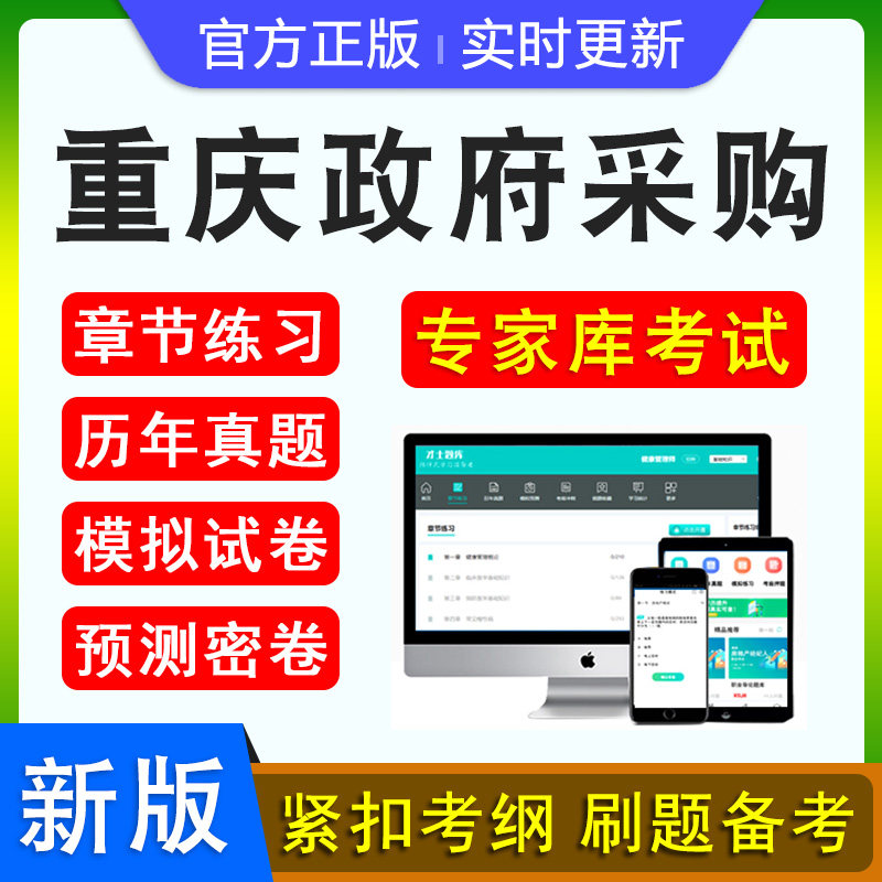 重庆政府采购评审专家考试