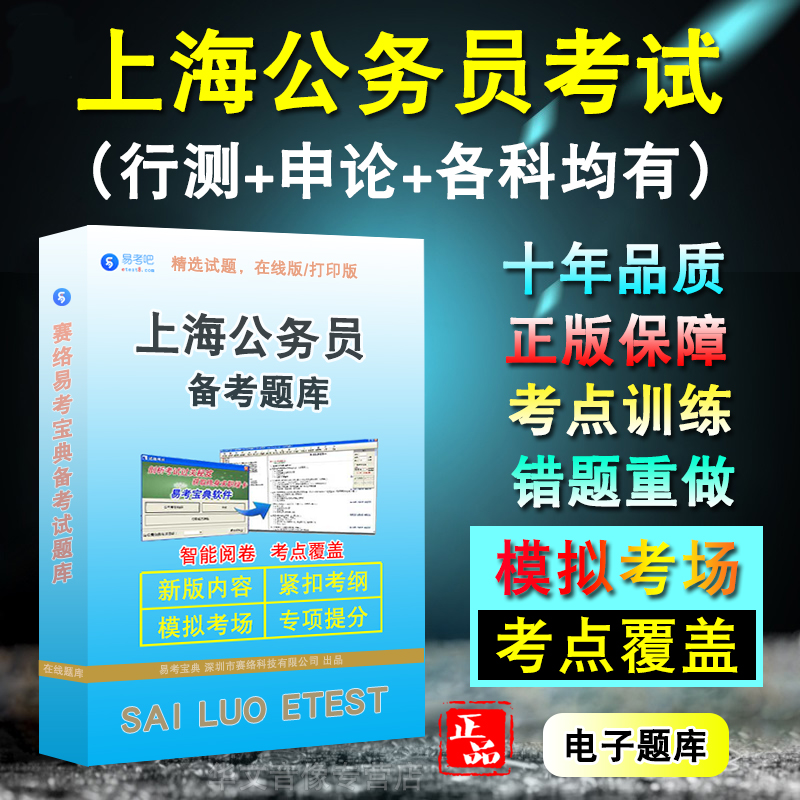 2024年上海公务员考试非教材书视频课程信息技术政法基层人民警察卫生健康行政职业能力测验申论历年真题模拟试卷强化训练试题库 书籍/杂志/报纸 职业/考试 原图主图