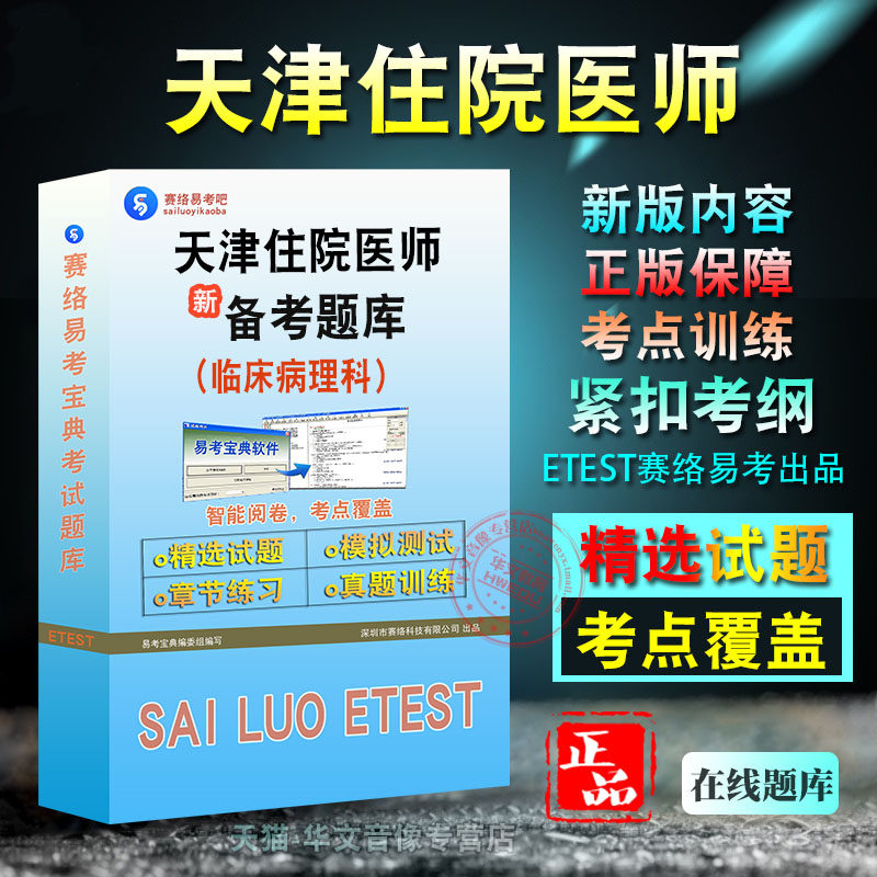 天津住院医师临床病理科