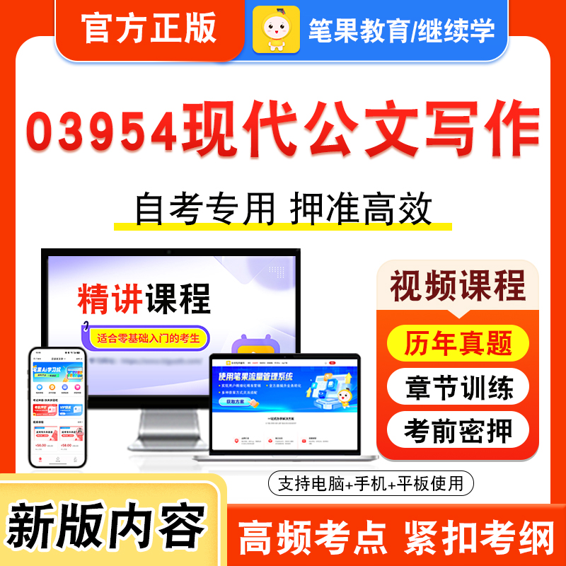 自考本科专科考试真题视频课程