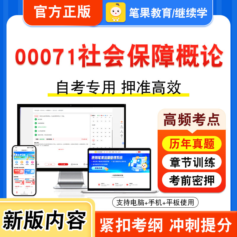 00071社会保障概论自考本科专科