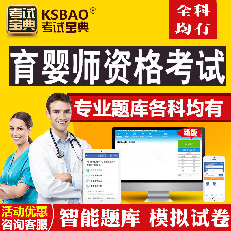 初/中/高级育婴师资格考试