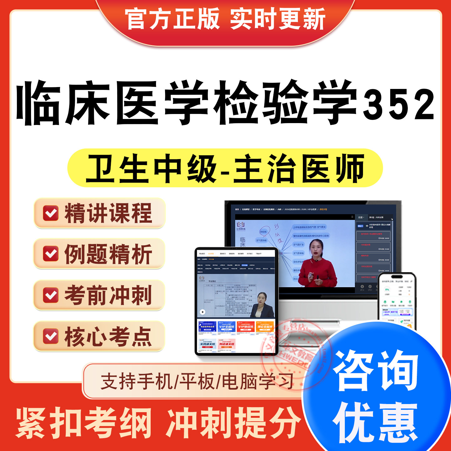 主治医师卫生中级职称考试题库