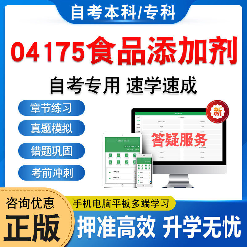 04175食品添加剂自考本科专科