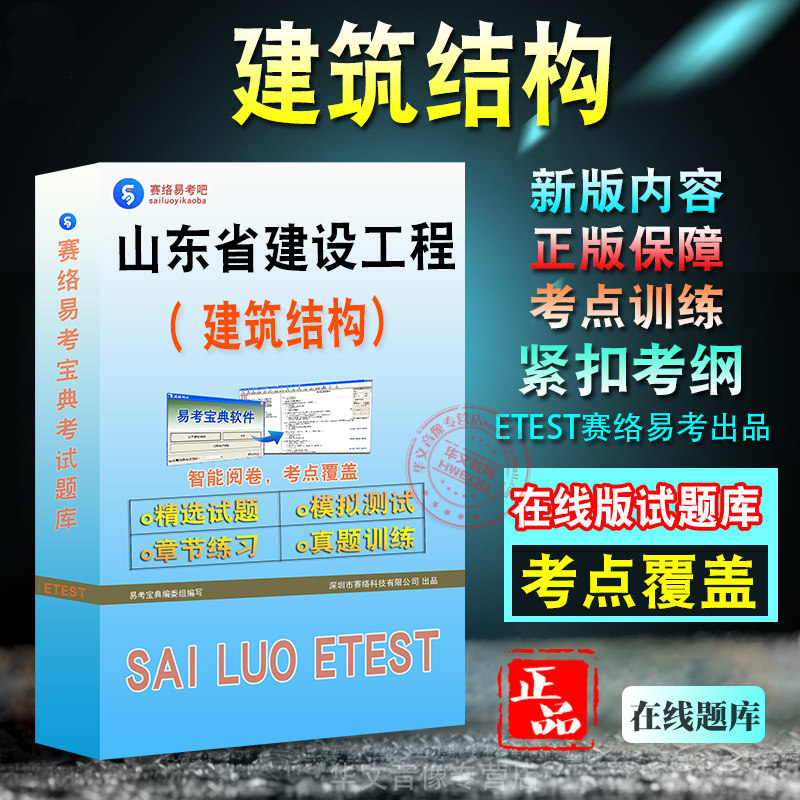 建筑结构2026年山东省建设工程专业技术资格考试初中高级考试题库学习资料章节练习非教材书历年真题模拟试卷新大纲题库考前冲刺卷