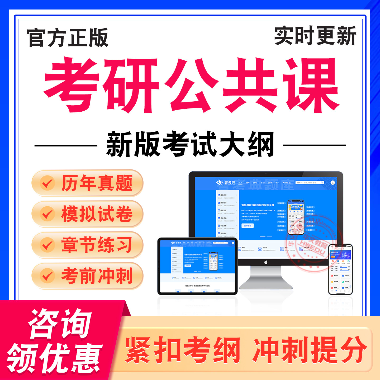 考研公共课考试题库资料
