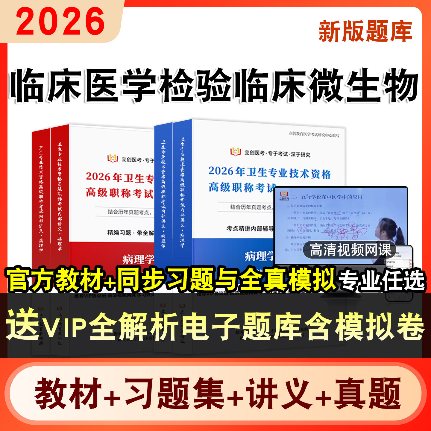 卫生专业技术资格高级职称