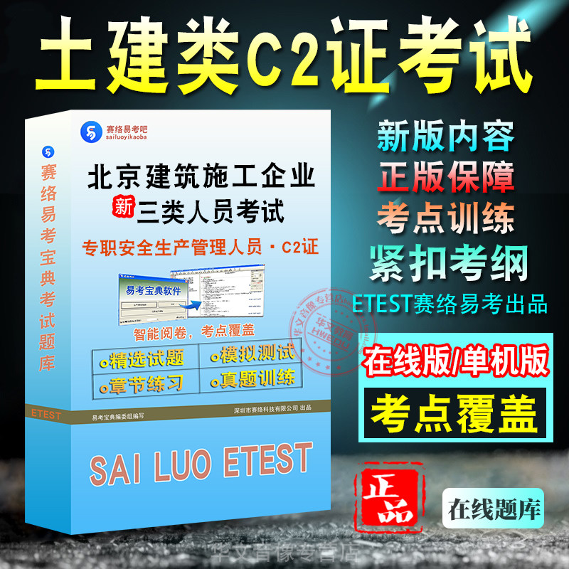 北京建筑施工土建类c2证考试